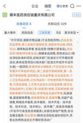 順豐醫藥供應鏈重慶分公司拓寬業務版圖，新增個人衛生用品互聯網銷售經營范圍